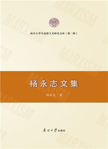 杨永志文集