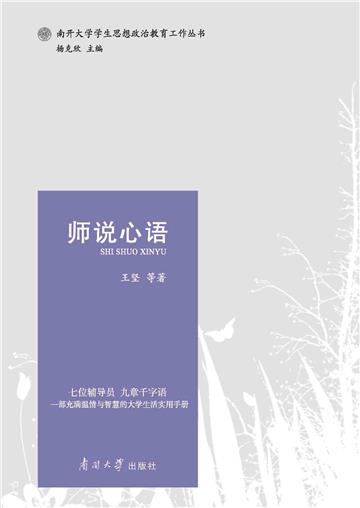 师说心语