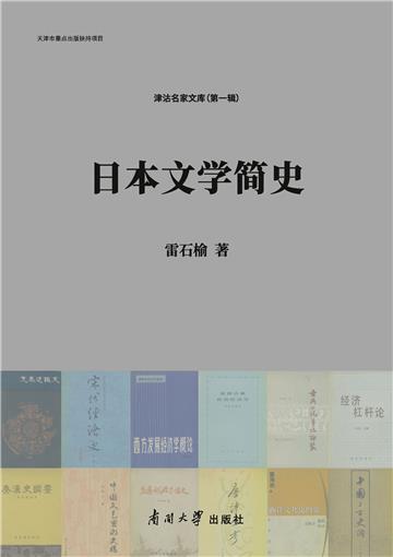 日本文学简史