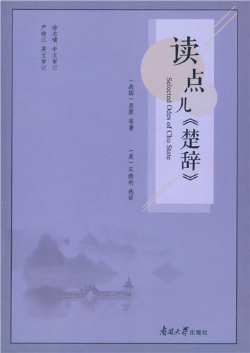 读点儿《楚辞》