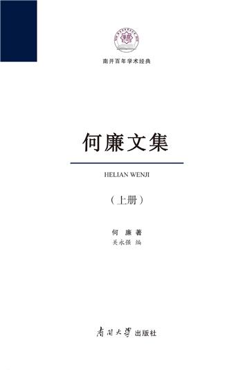 何廉文集（全2册）