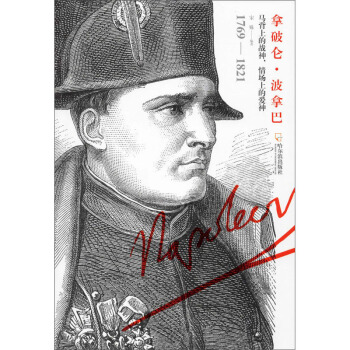 拿破崙．波拿巴