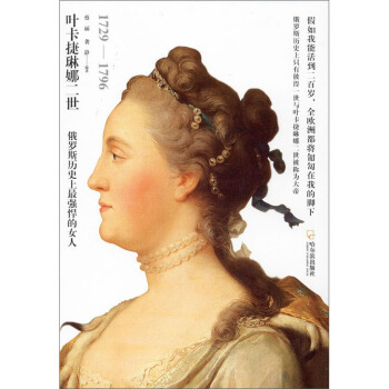 葉卡捷琳娜二世