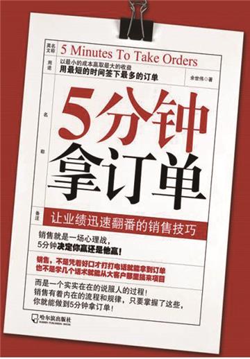 5分钟拿订单