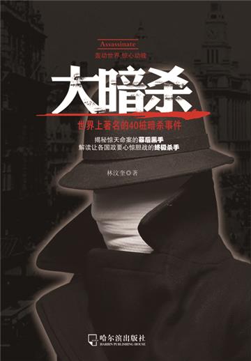 大暗杀