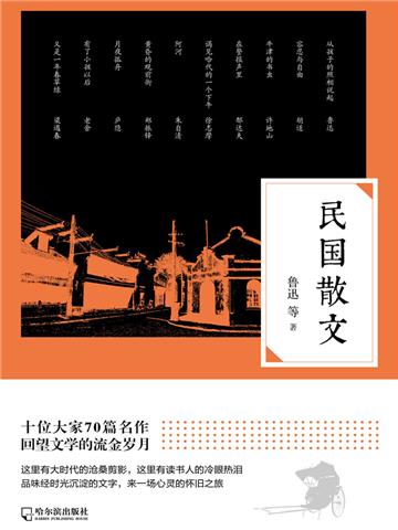 民国散文