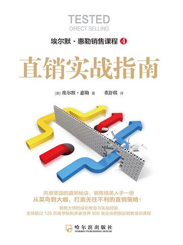 直销实战指南