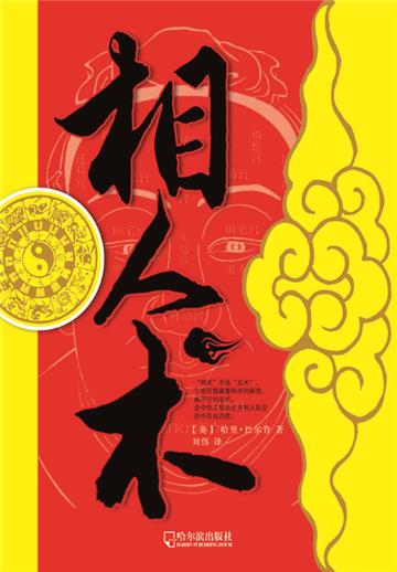 相人术