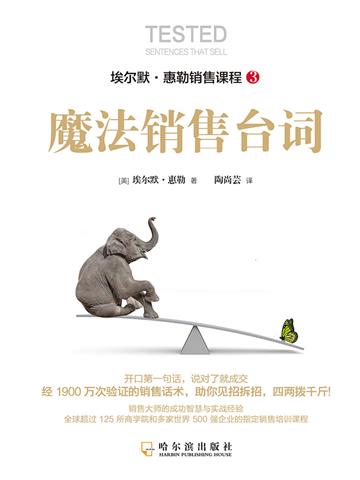 魔法销售台词