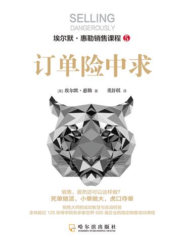 订单险中求