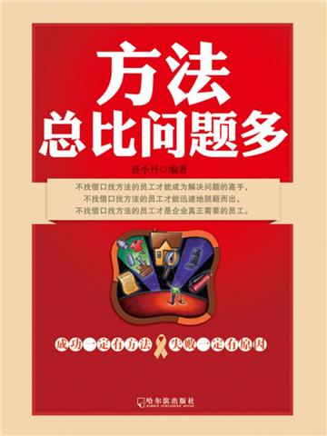 方法总比问题多