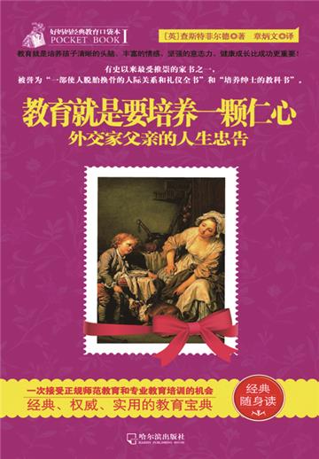 教育就是要培养一颗仁心
