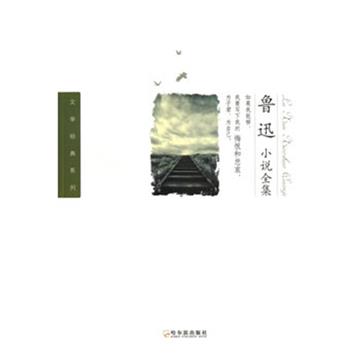 鲁迅小说全集