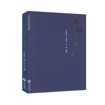 古城紀事：帶您走進《遼陽縣誌》