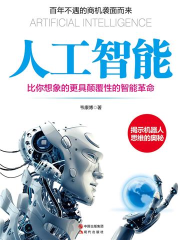 人工智能