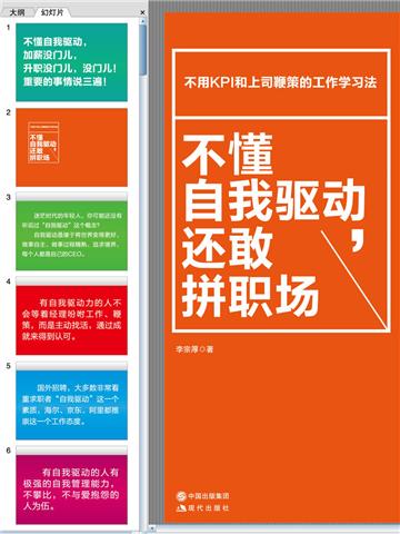 不懂自我驱动，还敢拼职场