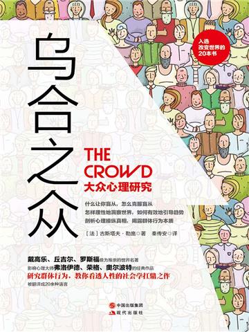 乌合之众