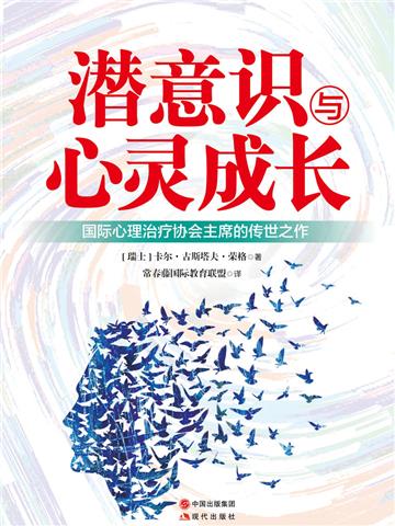 潜意识与心灵成长