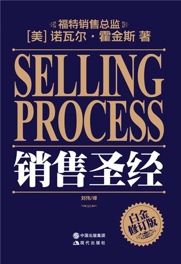 销售圣经