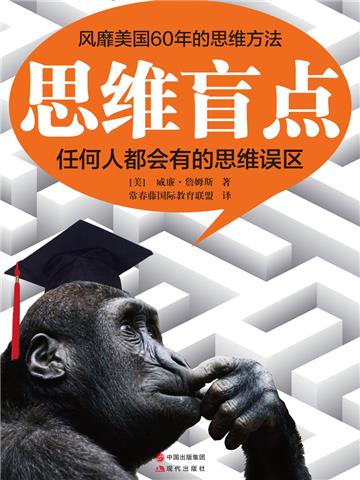 思维盲点