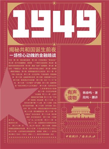 1949货币决战