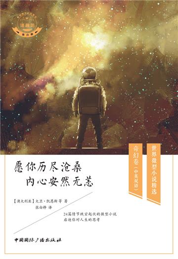 愿你历尽沧桑，内心安然无恙
