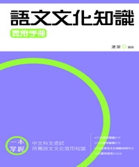 語文文化知識實用手冊