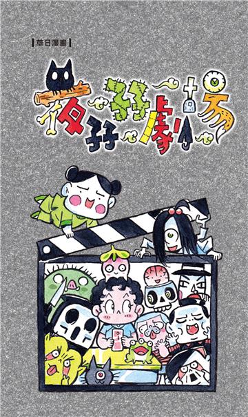 夜孖孖劇場