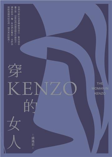 穿KENZO的女人