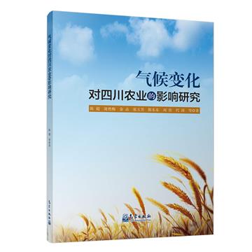 氣候變化對四川農業的影響研究