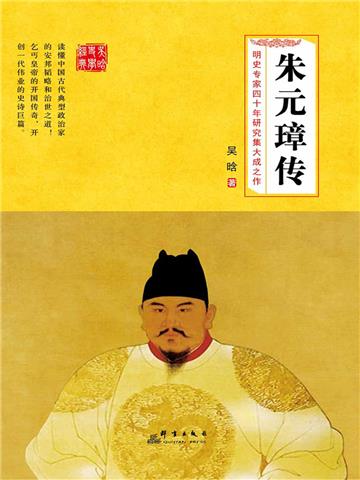 朱元璋传