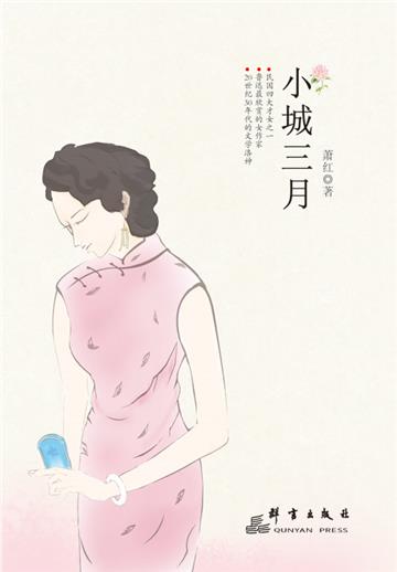 小城三月