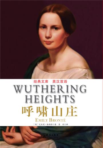 呼啸山庄