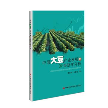 中國大豆產業發展的經濟學分析