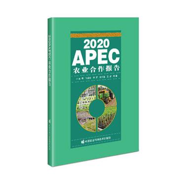 2020APEC農業合作報告