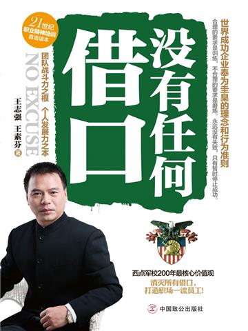 没有任何借口