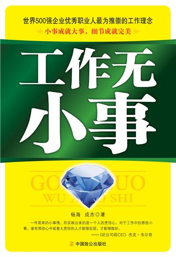 工作无小事