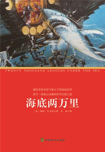 海底两万里