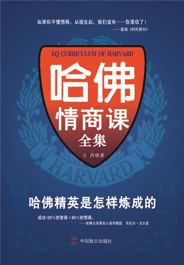 哈佛情商课全集