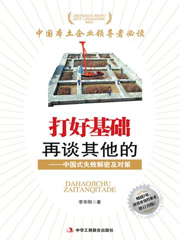 打好基础再谈其他的