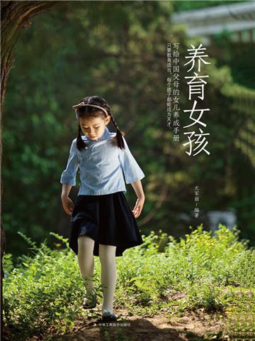 养育女孩