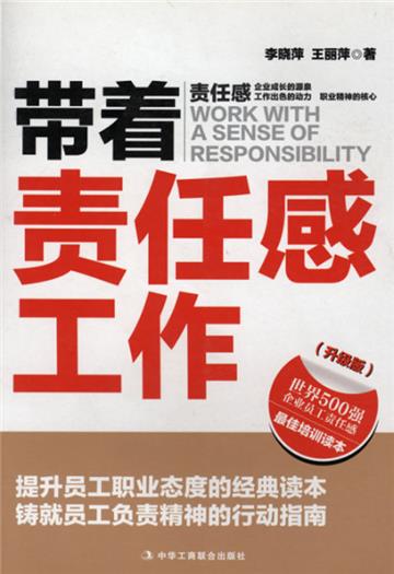 带着责任感工作