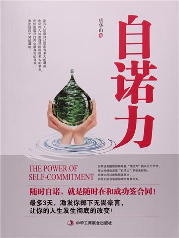 自诺力