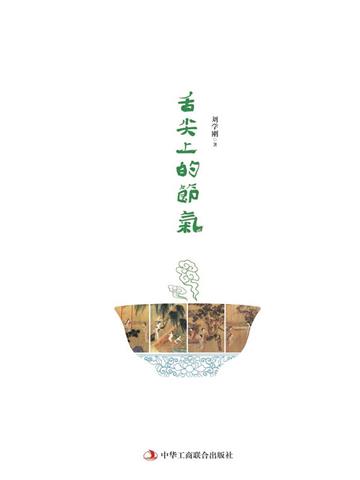 舌尖上的节气