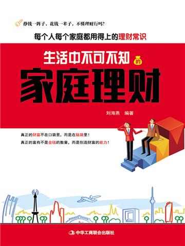 生活中不可不知的家庭理财
