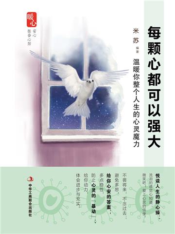 每颗心都可以强大