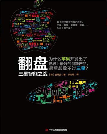 翻盘：三星智能之战