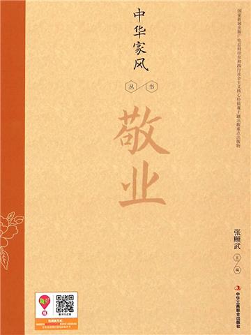 敬业