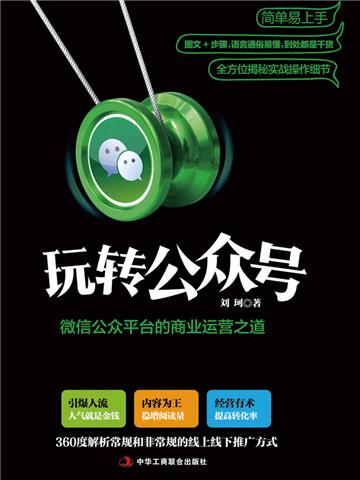 玩转公众号