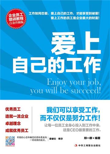 爱上自己的工作